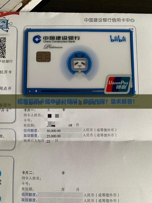 招商信用卡可以协商分期吗怎么操作