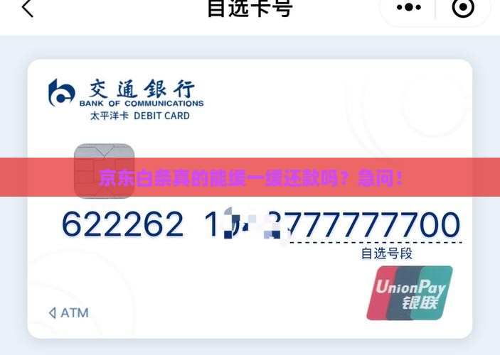 京东白条可以延迟还款嘛