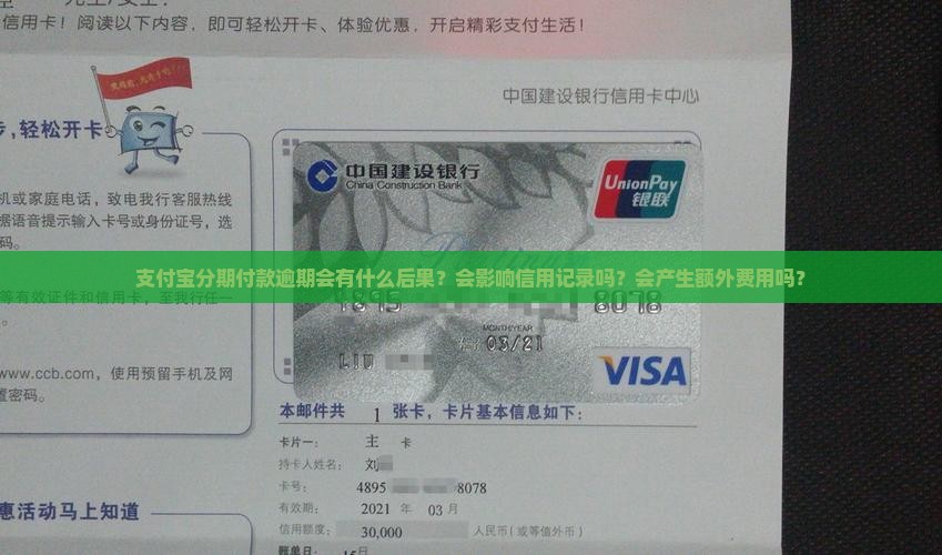 支付宝分期付款逾期会有什么后果