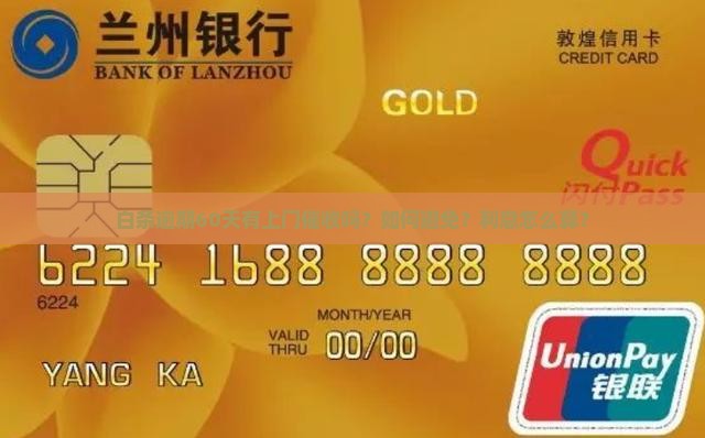 白条逾期60天有没有上门催收方式