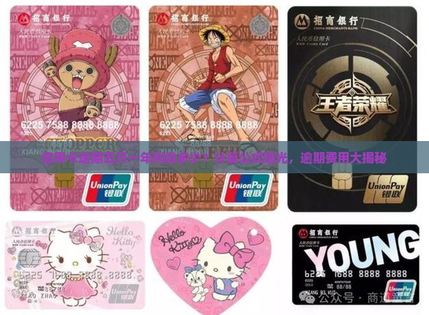信用卡逾期五万一年利息多少计算公式
