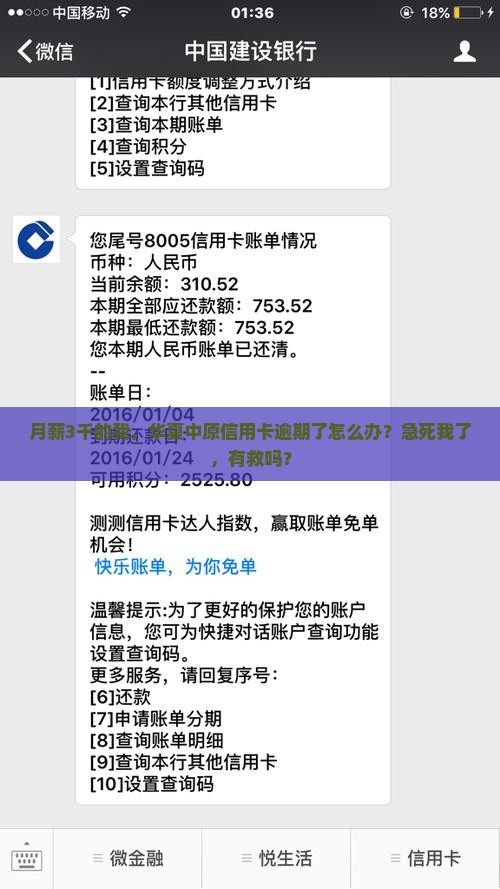 华夏中原信用卡逾期应该怎么处理