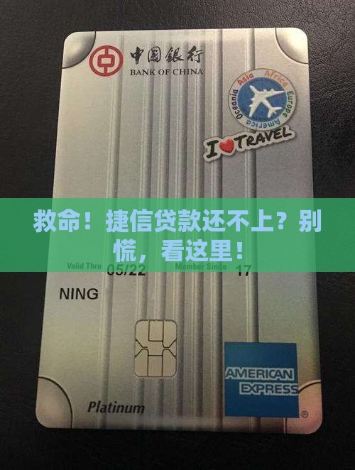 捷信贷款实在还不起怎么办处理方式