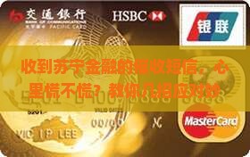 苏宁金融逾期短信催收应该如何处理