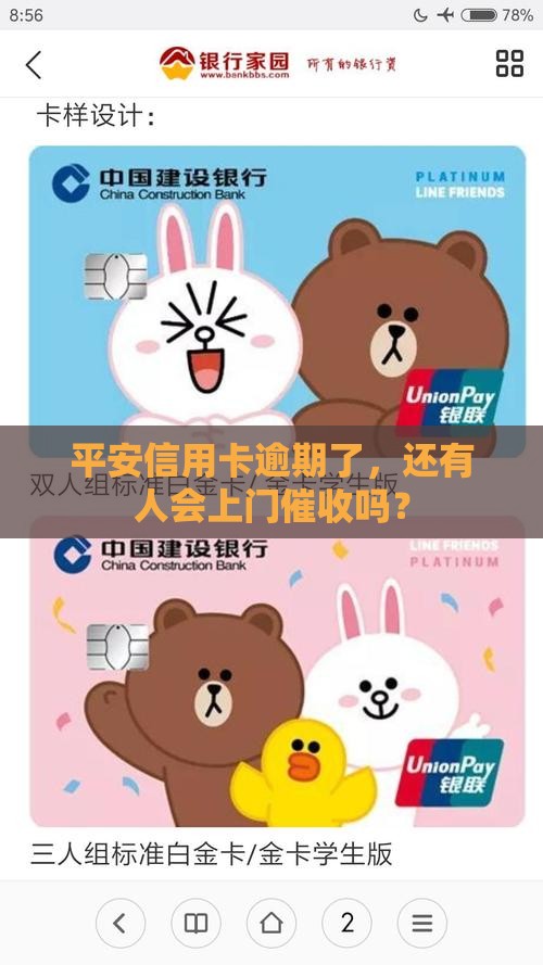 平安信用卡还上门催收吗