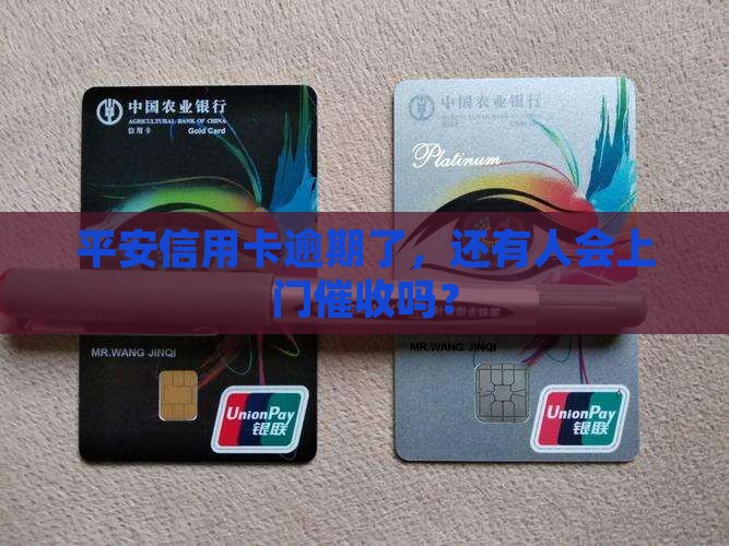 平安信用卡还上门催收吗
