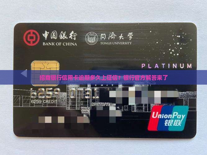 招行逾期十月上征信吗