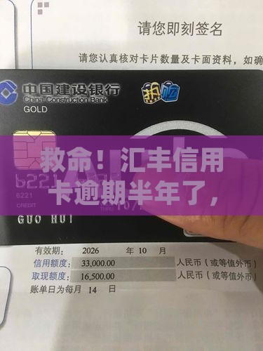 汇丰信用卡逾期半年后如何处理