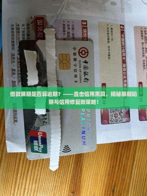 借款展期是否算逾期