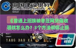 枣庄网贷逾期如何停止催收流程