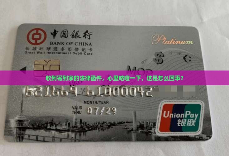 逾期了法律函件发送户籍地
