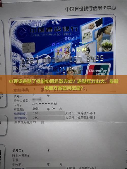 小芽贷逾期了找谁协商还款方式
