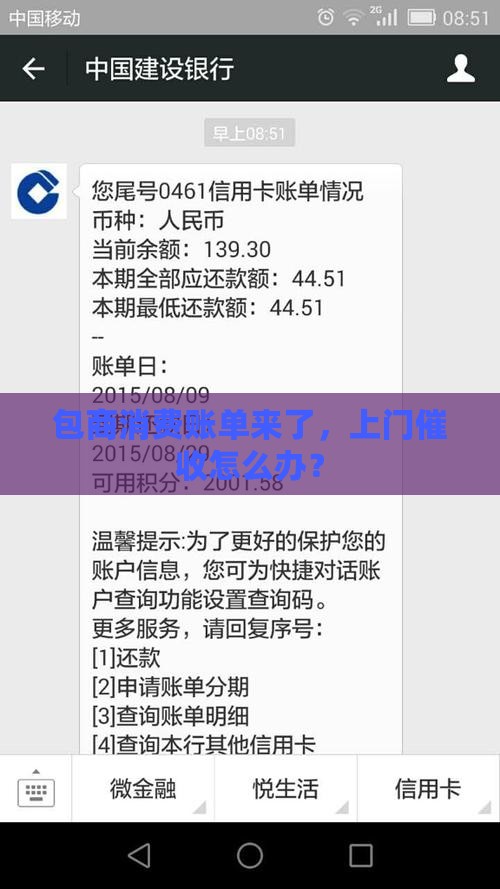 包商消费上门催收