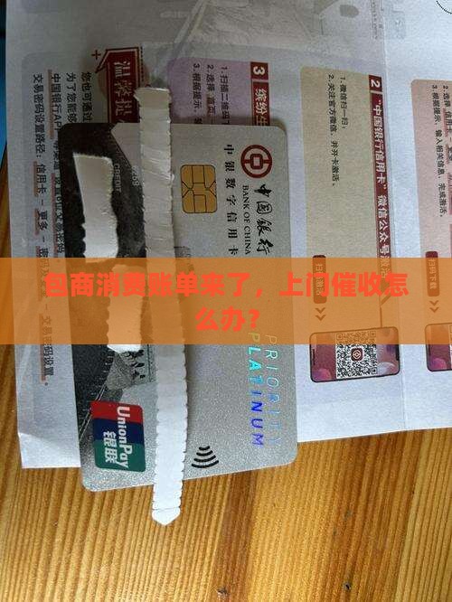 包商消费上门催收