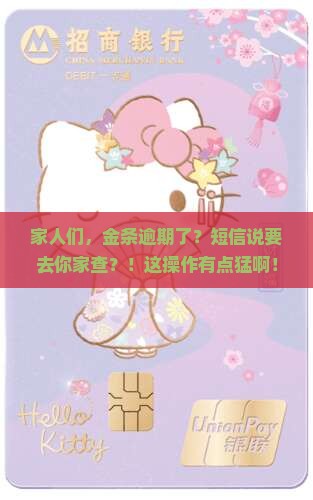 金条逾期短信发前往居住地调查