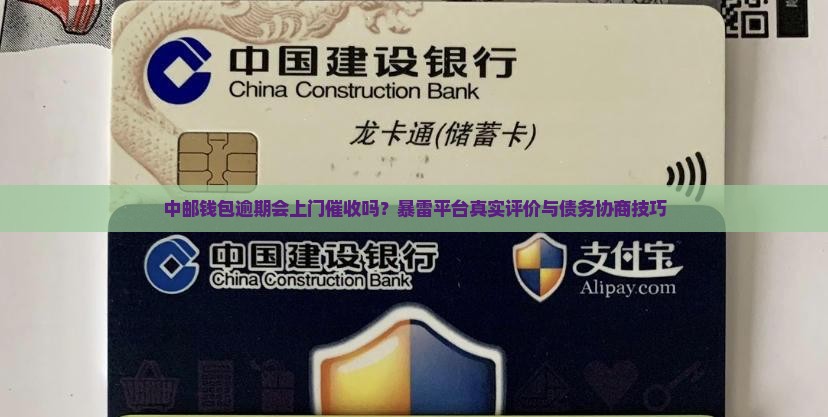 中邮钱包逾期上门催缴吗