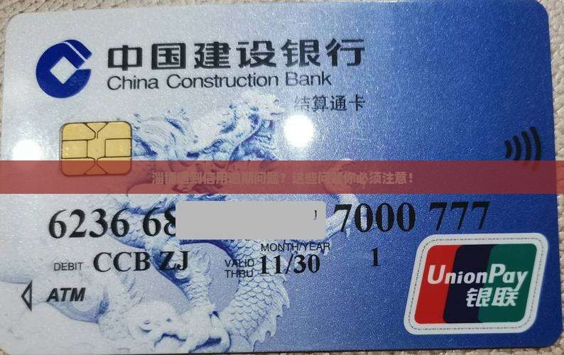 淄博法务信用逾期处理需要注意哪些事项