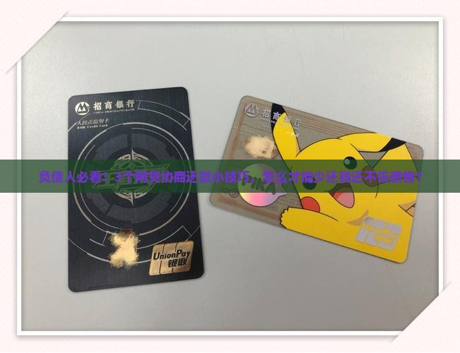 网贷协商还款技巧分享