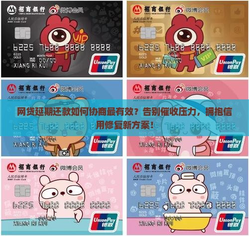 网贷延期还款如何协商有效方式