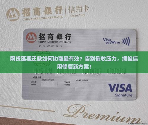 网贷延期还款如何协商有效方式
