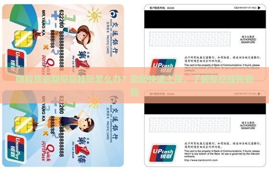 微粒贷逾期停息挂账怎么办理