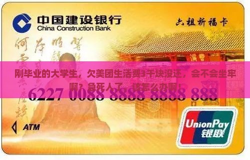 欠美团生活费没还会坐牢吗怎么处理