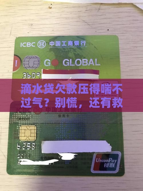 滴水贷欠款怎么办