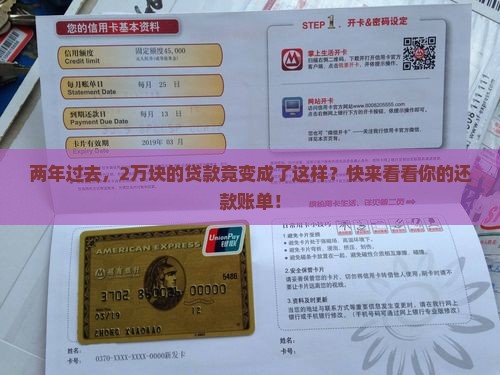 捷信现金贷2w逾期两年应还款项及罚金明细