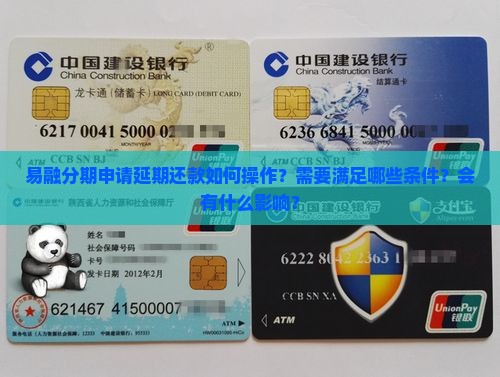 易融分期申请延期还款如何操作