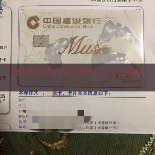 微众银行会上门催收吗需要注意哪些问题
