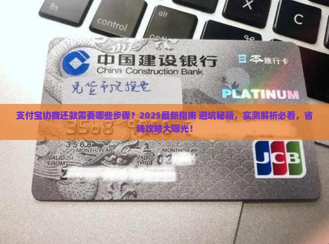 支付宝协商还款需要哪些步骤