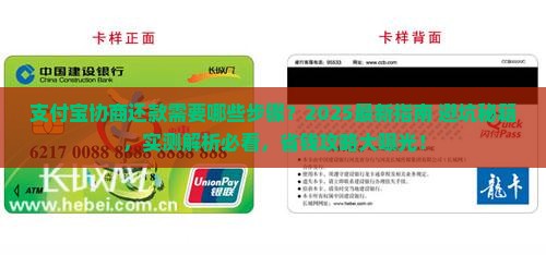 支付宝协商还款需要哪些步骤
