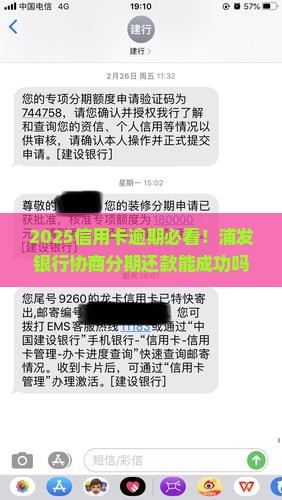 信用卡逾期能否与浦发银行协商分期还款