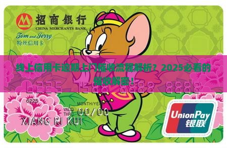 线上信用卡逾期上门催收流程解析