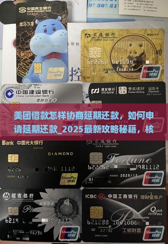 美团借款怎样协商延期还款