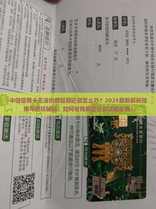 中信信用卡无法协商延期还款怎么办