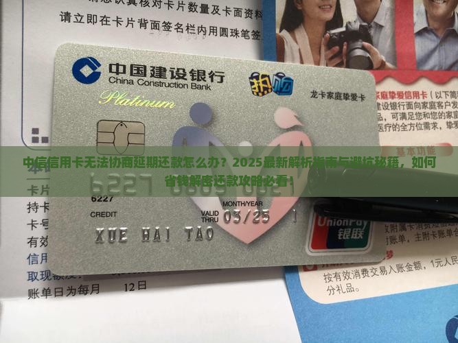 中信信用卡无法协商延期还款怎么办
