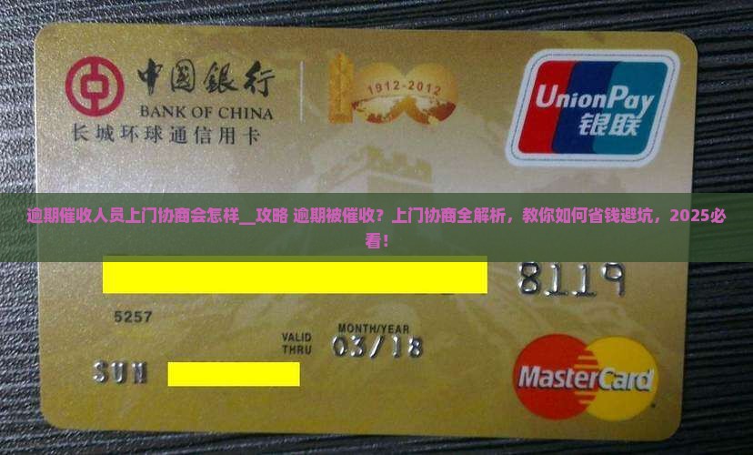 微粒贷逾期催收人员上门协商会怎样