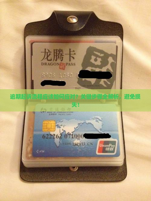 微粒贷逾期起诉流程应该如何应对