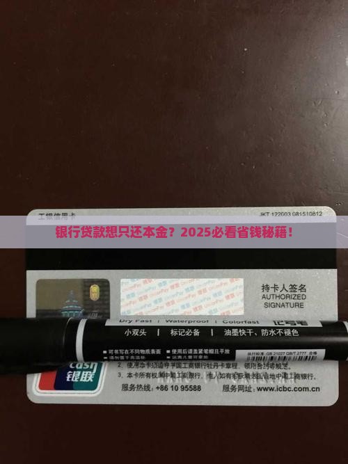 银行贷款可以协商只还本金么