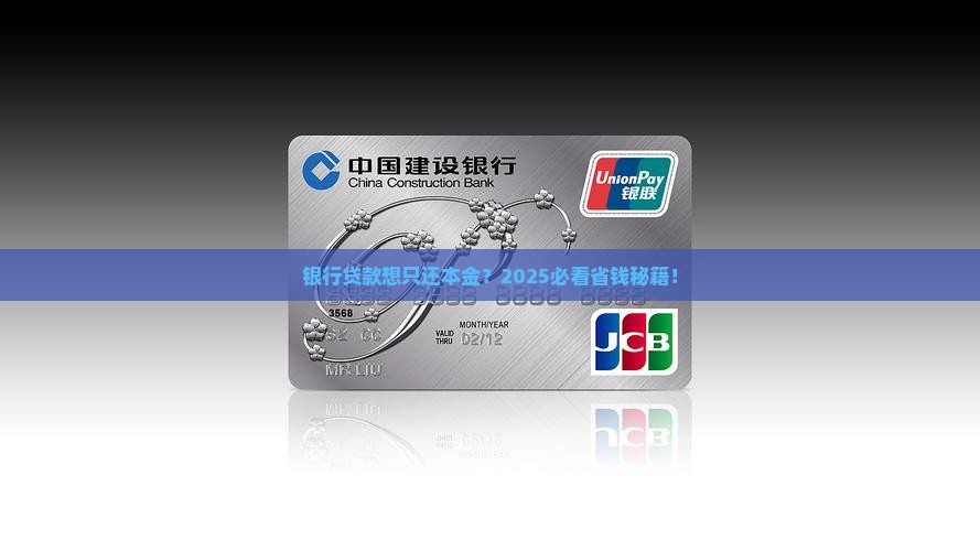 银行贷款可以协商只还本金么
