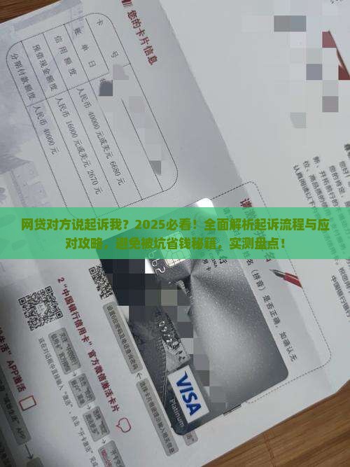 网贷对方说起诉我