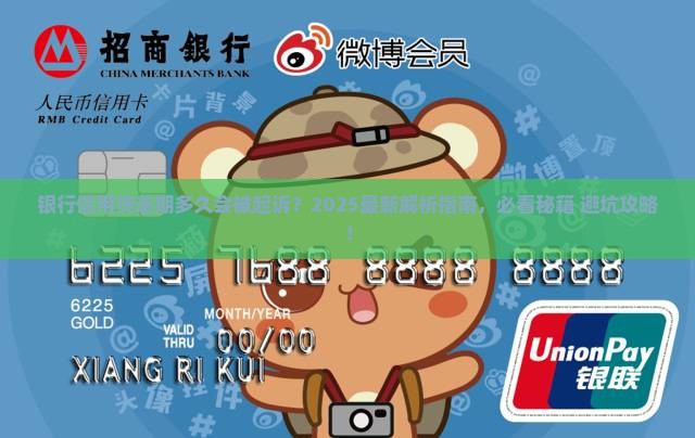 银行信用贷逾期起诉时间