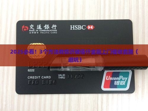 佰仟金融会上门催收的方法和技巧