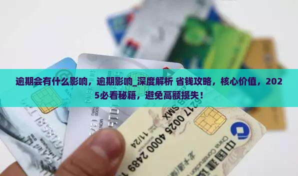 微粒贷逾期会有什么影响