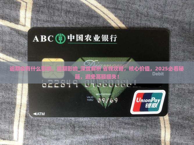 微粒贷逾期会有什么影响