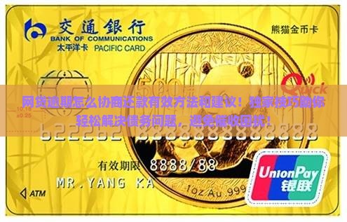 网贷逾期怎么协商还款有效方法和建议