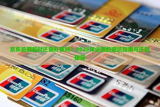 京东白条已超过协商时间怎么处理 京东白条已超过协商时间怎么处理