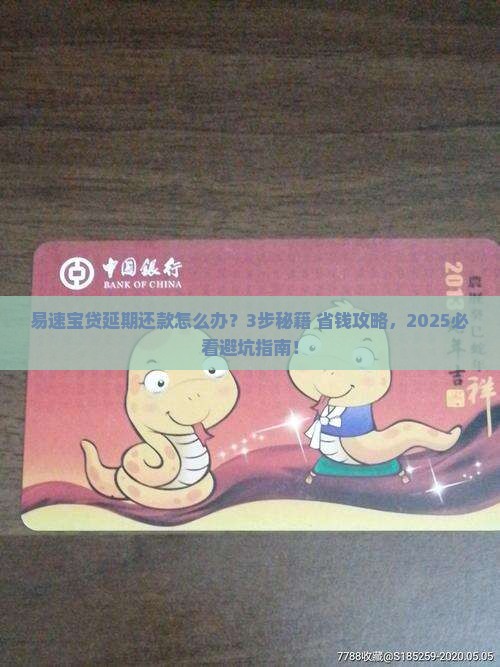 易速宝贷延期还款流程