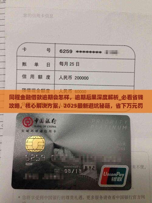 同程金融借款逾期会怎样
